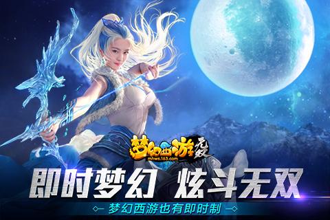 梦幻西游无双版游戏截图