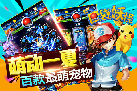 新口袋妖怪游戏截图