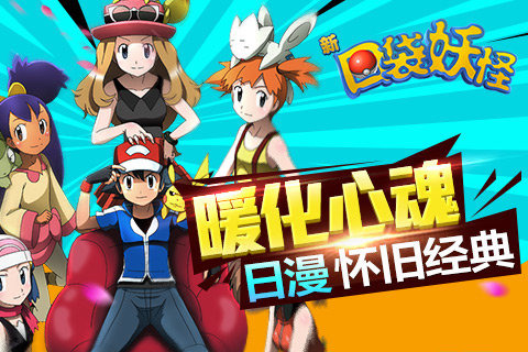 新口袋妖怪游戏截图