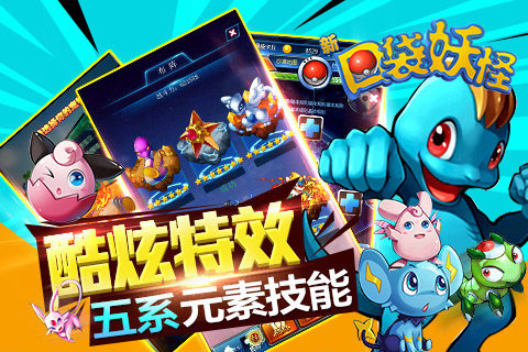 新口袋妖怪游戏截图