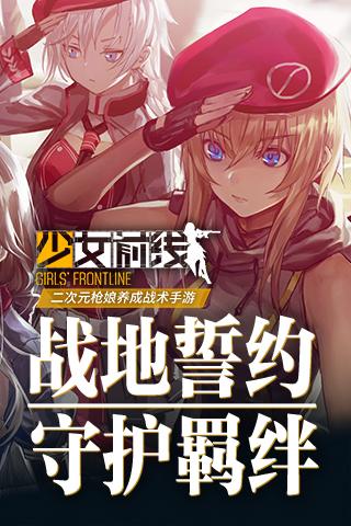 少女前线游戏截图4
