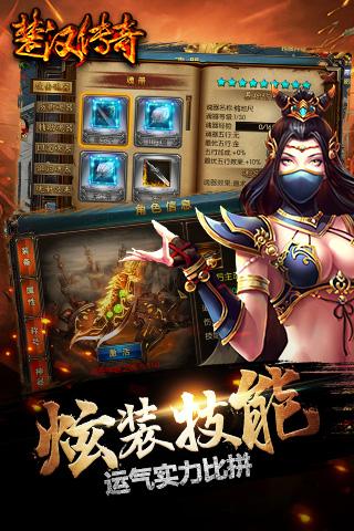 楚汉传奇游戏截图