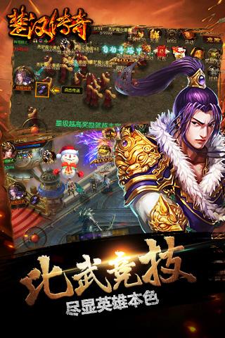 楚汉传奇游戏截图