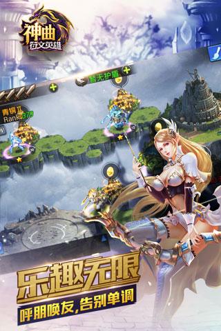 神曲之符文英雄游戏截图