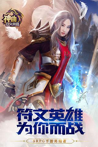 神曲之符文英雄游戏截图
