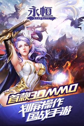 永恒游戏截图