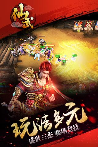 仙武游戏截图