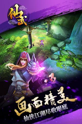 仙武游戏截图