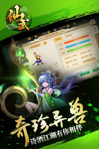 仙武游戏截图
