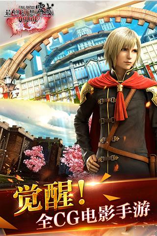 最终幻想零式游戏截图