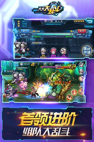 大大大乱斗游戏截图