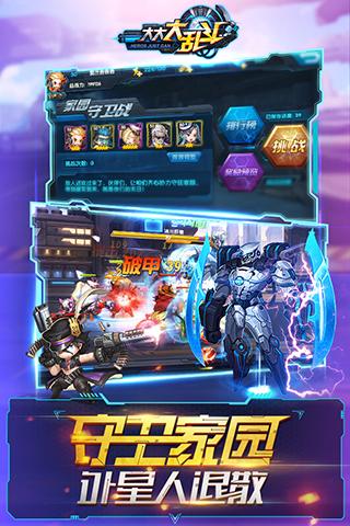 大大大乱斗游戏截图