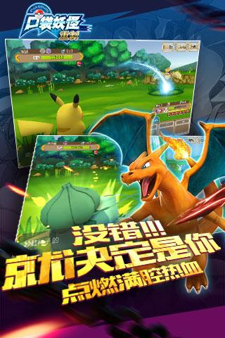 口袋妖怪重制游戏截图
