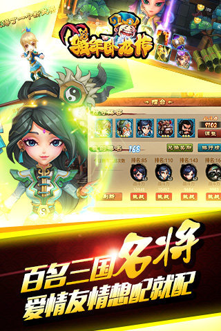 骚年卧龙传游戏截图