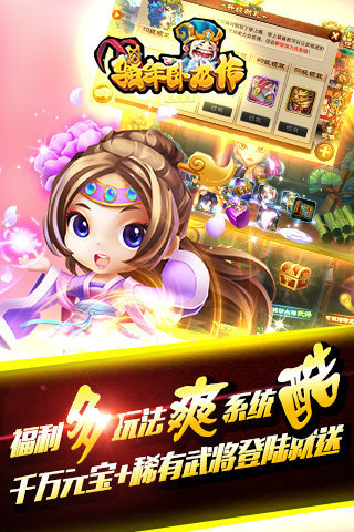 骚年卧龙传游戏截图