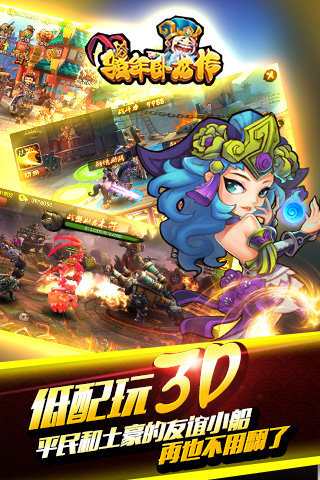 骚年卧龙传游戏截图