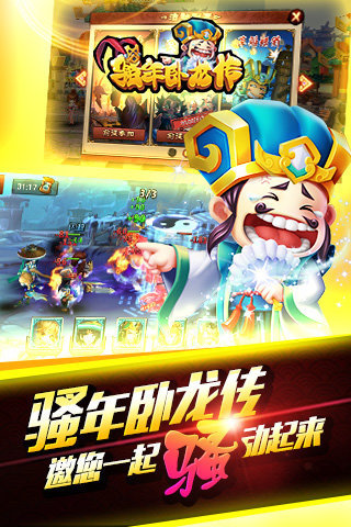 骚年卧龙传游戏截图