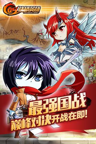 COS终极英雄游戏截图