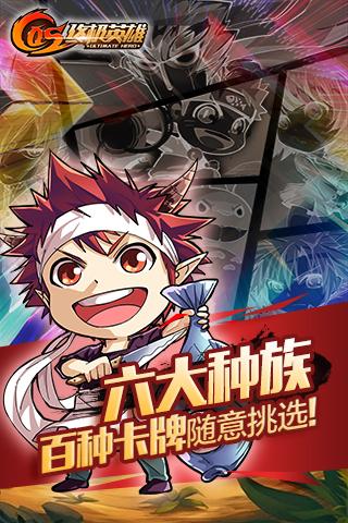 COS终极英雄游戏截图