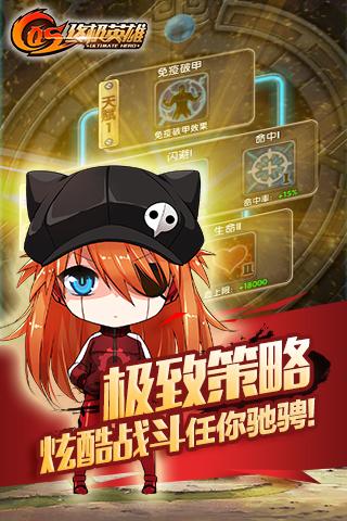 COS终极英雄游戏截图