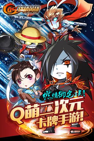 COS终极英雄游戏截图