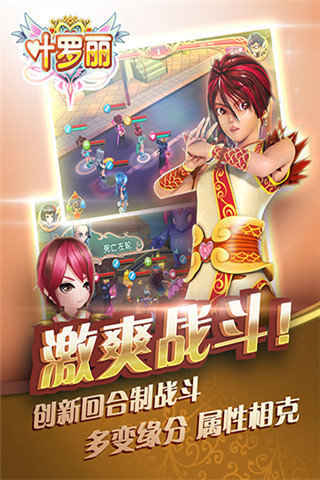 叶罗丽游戏截图