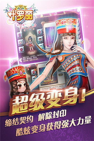 叶罗丽游戏截图