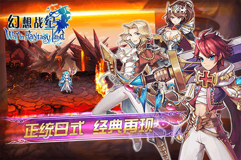 幻想战纪游戏截图