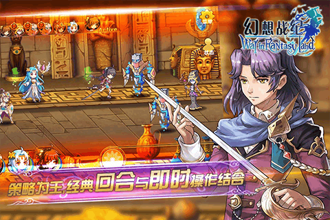 幻想战纪游戏截图