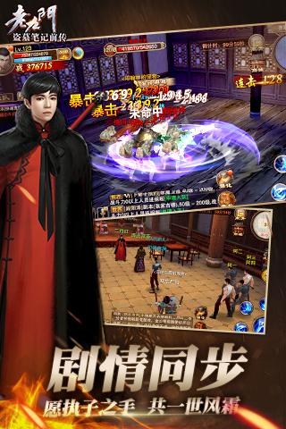 老九门游戏截图