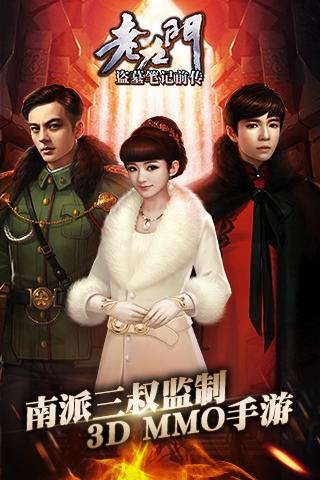 老九门游戏截图