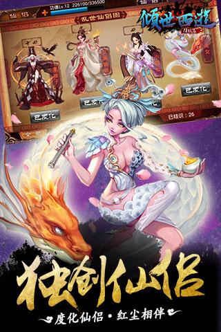 倾世西游游戏截图