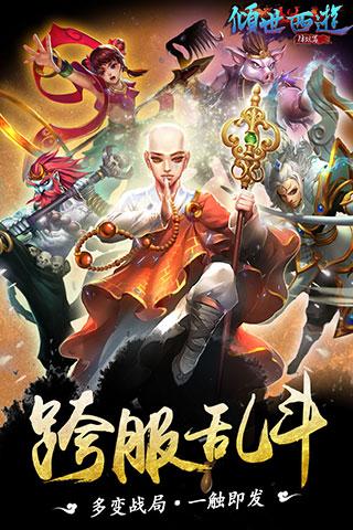 倾世西游游戏截图