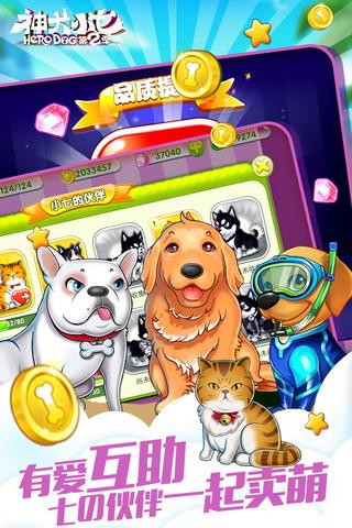 神犬小七2游戏截图