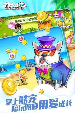 神犬小七2游戏截图