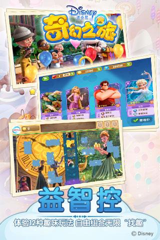 迪士尼奇幻之旅游戏截图