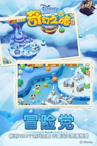 迪士尼奇幻之旅游戏截图