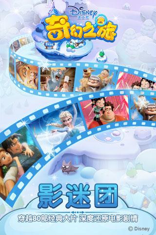 迪士尼奇幻之旅游戏截图