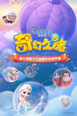迪士尼奇幻之旅游戏截图