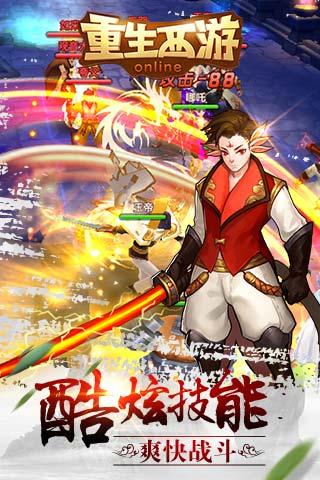 重生西游游戏截图