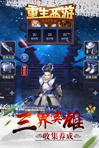 重生西游游戏截图