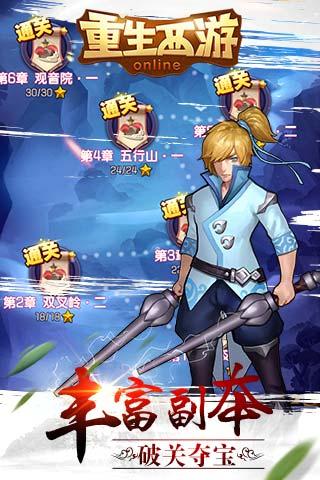 重生西游游戏截图