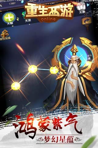 重生西游游戏截图