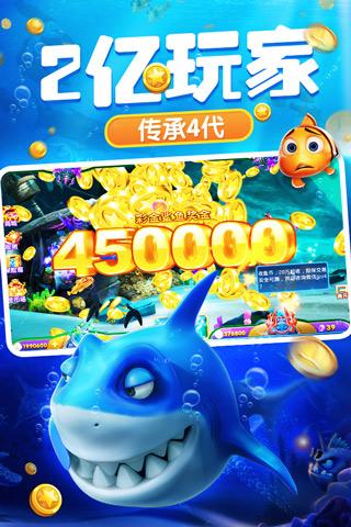捕鱼达人4游戏截图