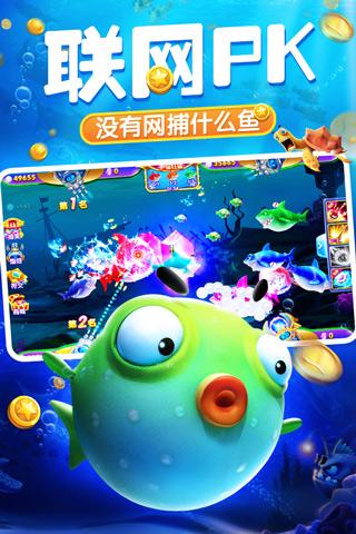 捕鱼达人4游戏截图