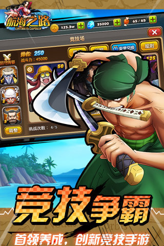 航海之路游戏截图