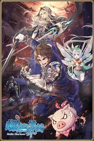 螺旋境界线游戏截图