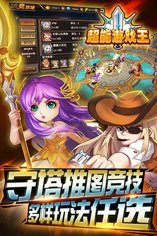 超能游戏王游戏截图