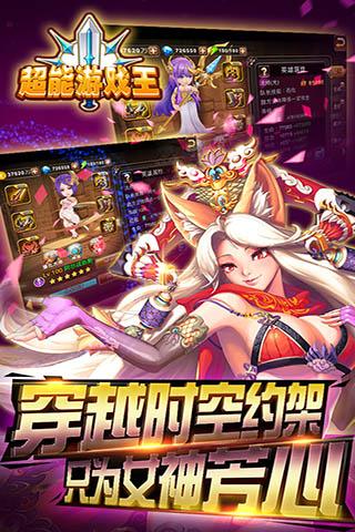 超能游戏王游戏截图