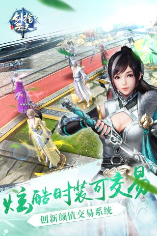 剑指云天游戏截图